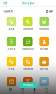 芝麻地果蔬管理软件(4)