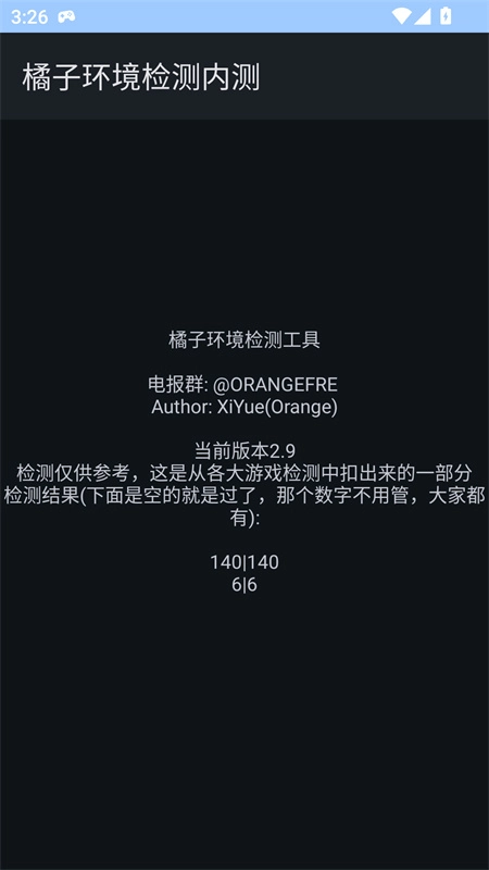 橘子环境检测(4)
