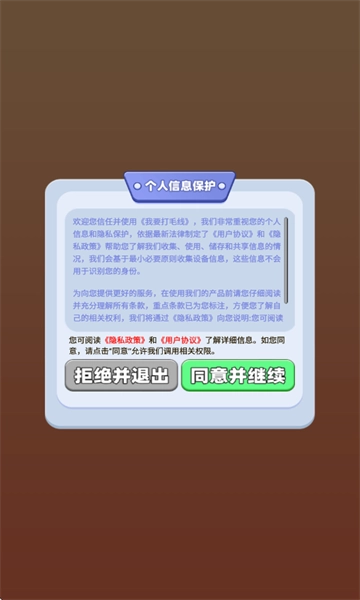 我要打毛线红包()免费版下载