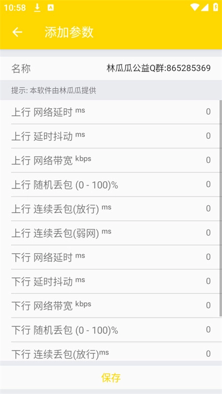 林瓜瓜公益弱网(3)