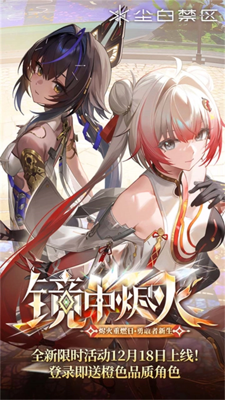 尘白禁区官方最新版图1