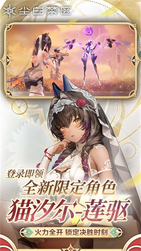 尘白禁区官方最新版图3