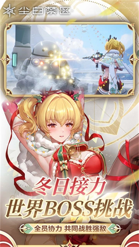 尘白禁区官方最新版图4