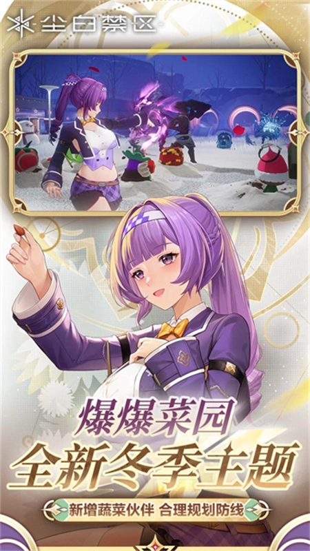 尘白禁区官方最新版图5