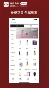 海旅免税会员购截图2