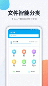 文件管家最新版图4