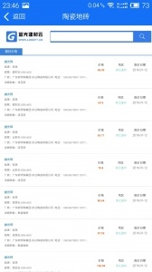 蓝光五金手册手机版截图3