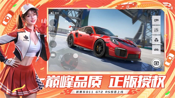 巅峰极速官服