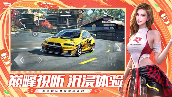 巅峰极速官服