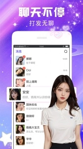 闪恋聊天软件最新版