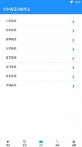 边走边听背单词最新版截图3