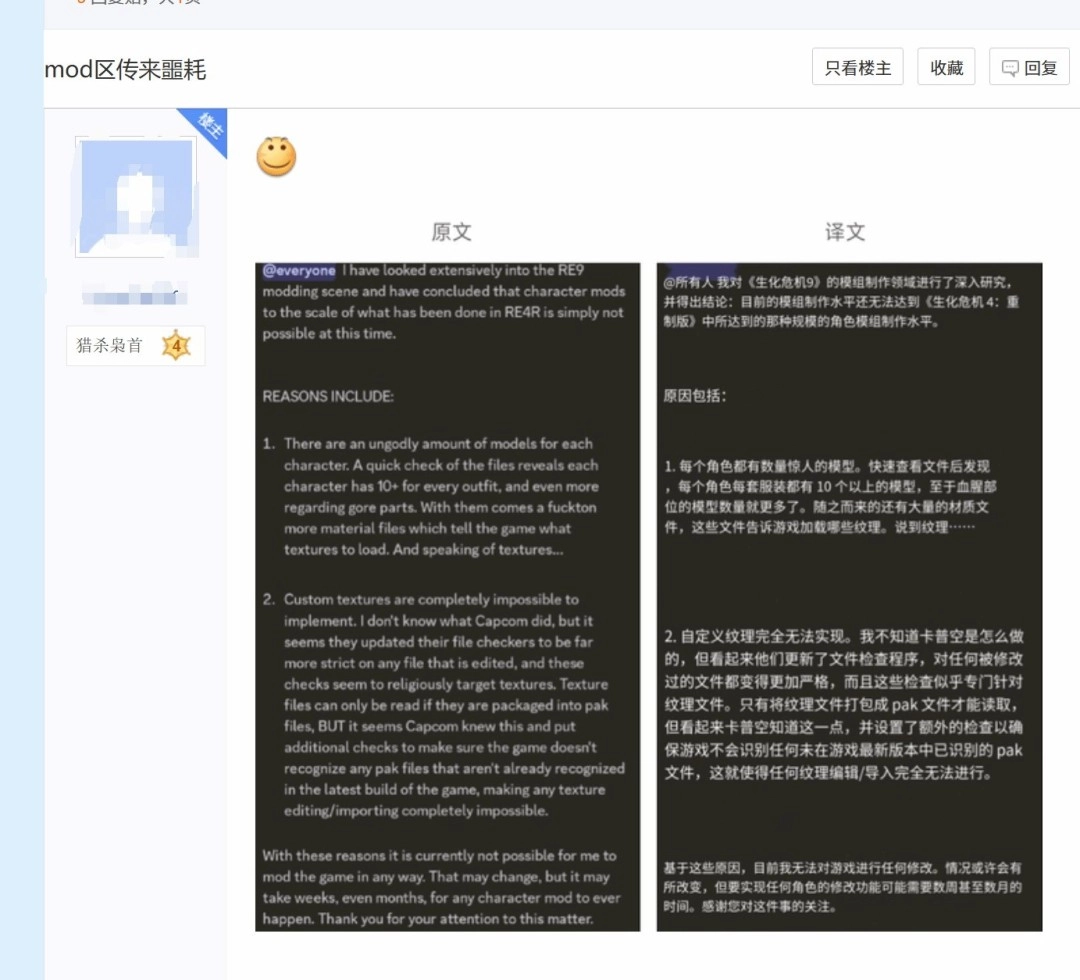 《生化危机9》模型Mod难做引热议卡普空疑似对文件进行加密处理