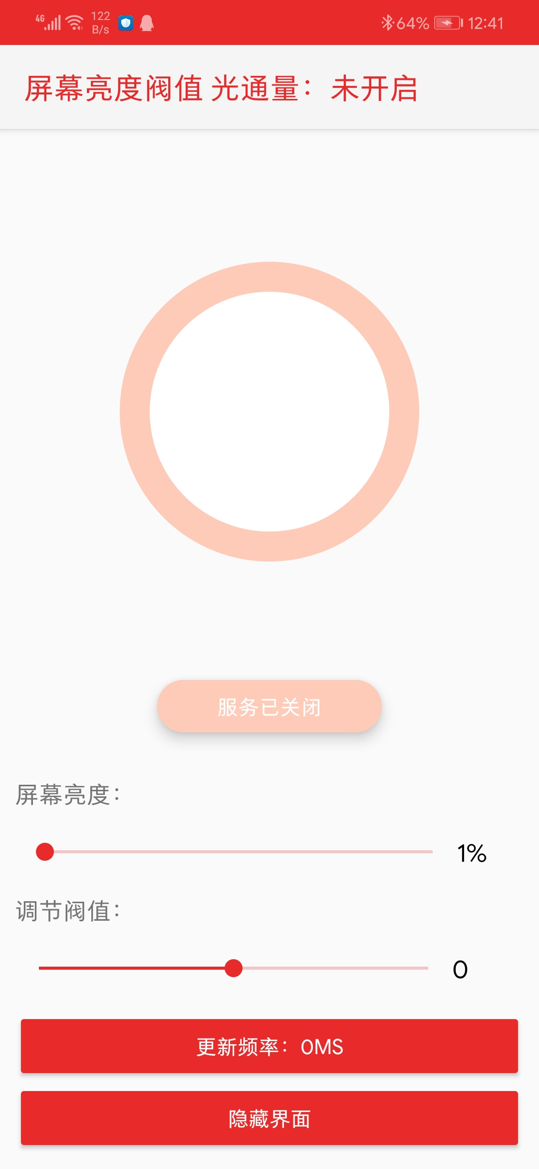 屏幕亮度阀值安卓版手机下载