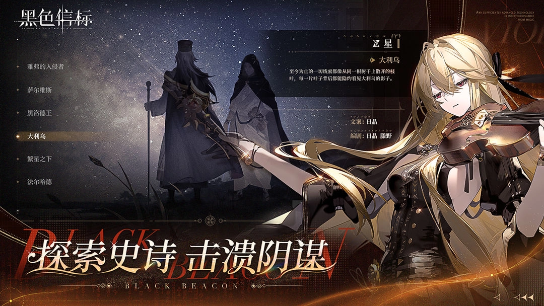 黑色信标手游免费版图4