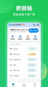 WiFi万能钥匙正版(2)