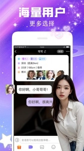 闪恋聊天软件最新版