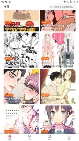 Manwa2无广告版图3