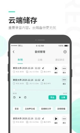 录音大师图2