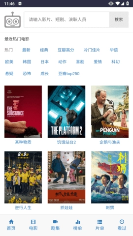 爱看机器人软件安卓版截图1