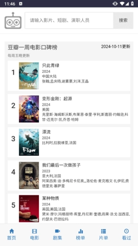 爱看机器人软件安卓版截图3