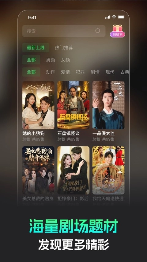 蕉果短剧免费版图5