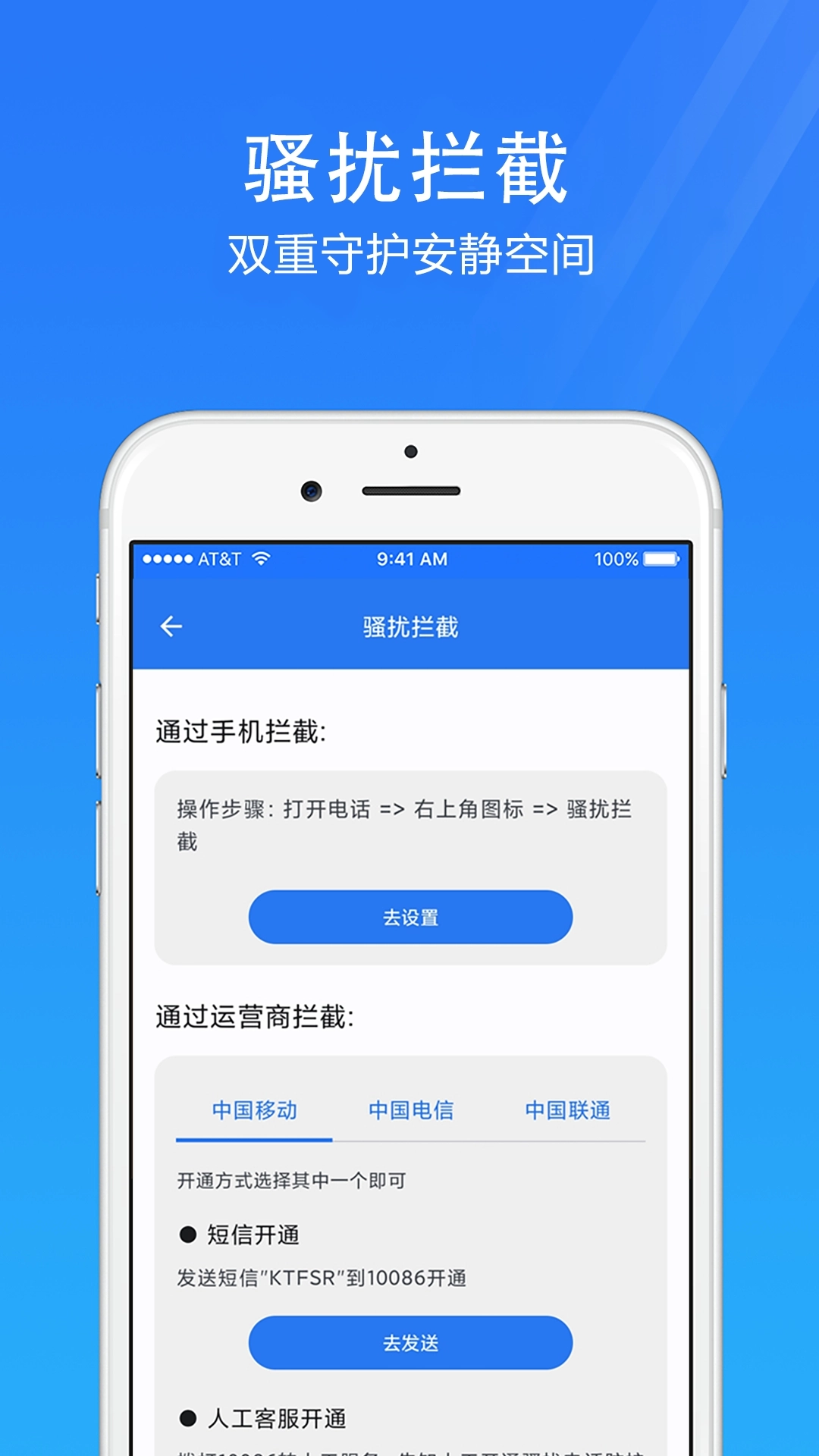 手机安全管家免费正版