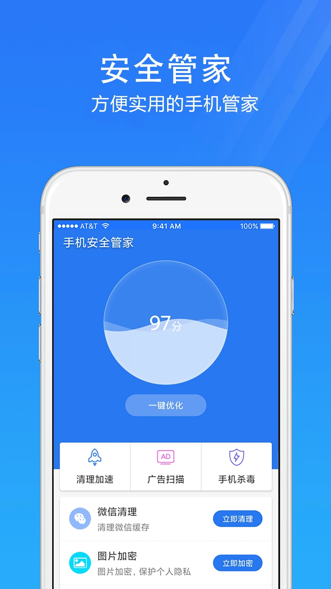 手机安全管家免费正版