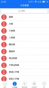 蓝光五金手册手机版截图1