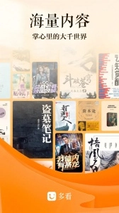 多看閱讀歷史版截圖0