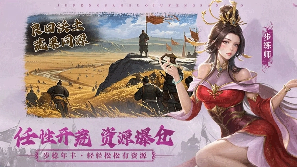 飓风三国手游版图3