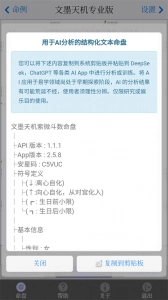 文墨天机免费公众版-图3