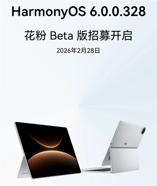 华为MatePad Edge开启HarmonyOS 6花粉Beta版本升级：体验再度优化