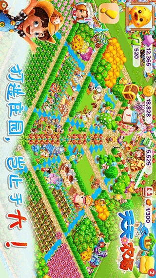 天天农场最新版1