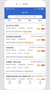 貴陽人才網截圖1