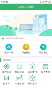 江苏健康通官方正版图5