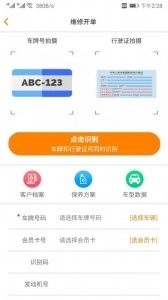 汽修云管家(2)