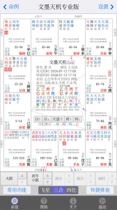 文墨天机免费公众版-图1