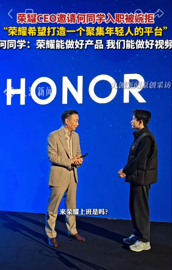 何同学以高情商回应！巧妙婉拒荣耀CEO李健的入职邀请，却爽快应允担任顾问