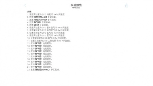 CHEMIST虚拟化学实验室(5)