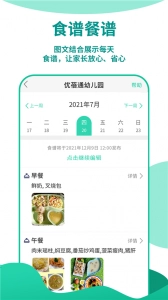 优蓓通教师版截图4