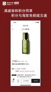 海旅免税会员购截图3