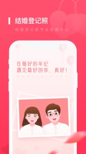 结婚登记照图1