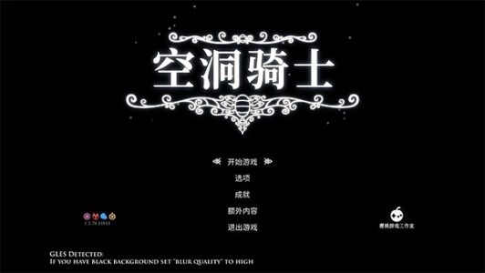 空洞骑士国际版截图4
