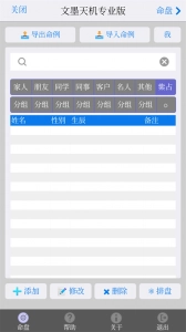 文墨天机免费公众版-图2