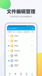 文件管家最新版图3