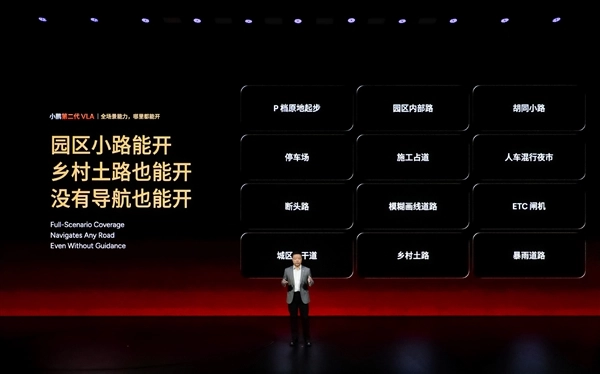 小鹏第二代VLA发布：通行效率堪比老司机，城区实测比导航预计更快