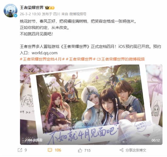 《王者荣耀·世界》官宣定档消息：四月正式与玩家见面！