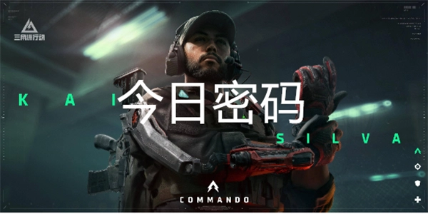 3月3日当天三角洲行动的密码