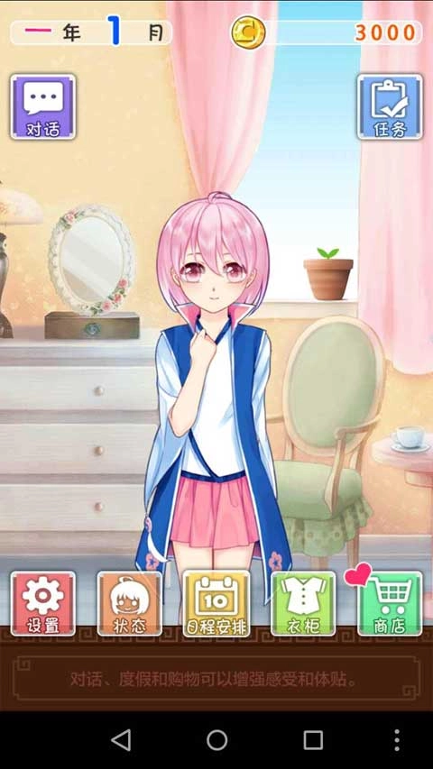 爱养成2安卓2