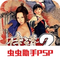 侍道2通用版
